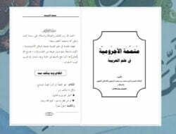 Download Kitab Mutammimah Jurumiyah (PDF)