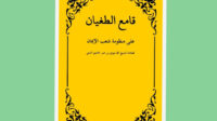 Download Kitab Qomi Tughyan (PDF)